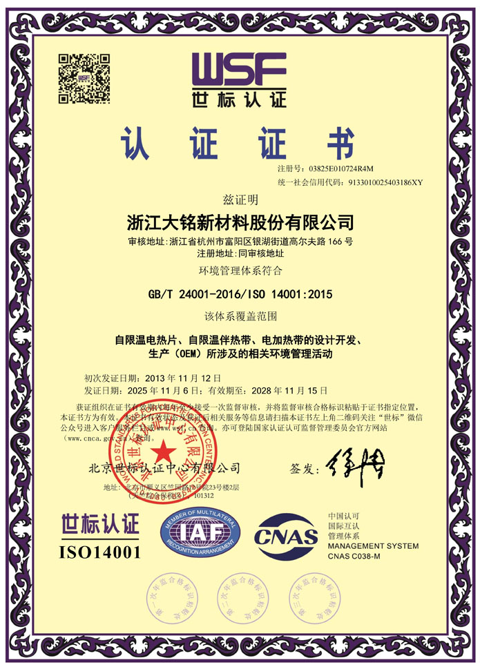 大铭,大铭新材料,加热膜,PTC加热膜,石墨烯加热膜,碳晶加热膜,电地暖,电热膜,电池加热膜,硅胶加热片,PI加热膜,柔性加热膜,PTC材料,PTC加热片,PTC电热膜,PTC热敏电阻,PTC地暖膜,PTC自限温电热膜,PTC面状电地暖,新能源电池加热膜,摄像头加热膜,加热膜厂家