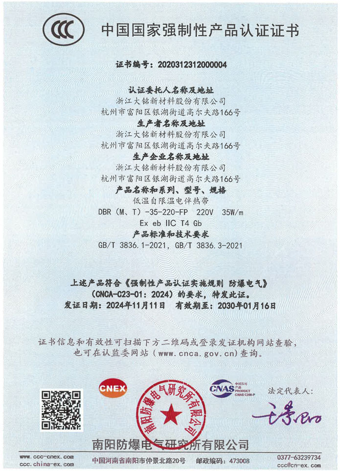 大铭,大铭新材料,加热膜,PTC加热膜,石墨烯加热膜,碳晶加热膜,电地暖,电热膜,电池加热膜,硅胶加热片,PI加热膜,柔性加热膜,PTC材料,PTC加热片,PTC电热膜,PTC热敏电阻,PTC地暖膜,PTC自限温电热膜,PTC面状电地暖,新能源电池加热膜,摄像头加热膜,加热膜厂家